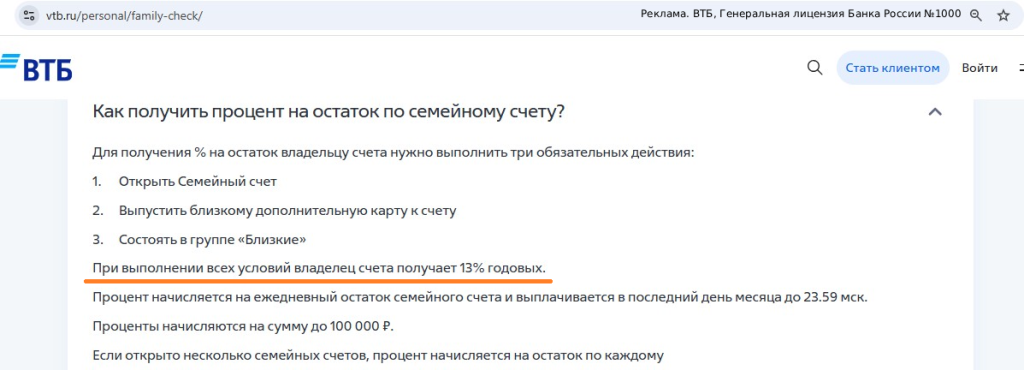 Совместный (семейный) счет ВТБ