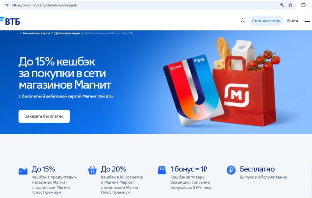 Магнит Пэй ВТБ