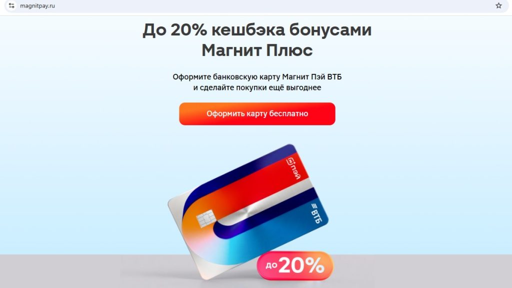 Магнит Пэй ВТБ