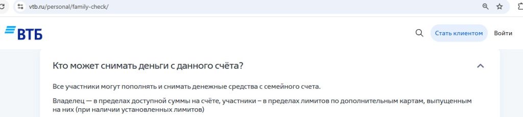 Совместный (семейный) счет ВТБ