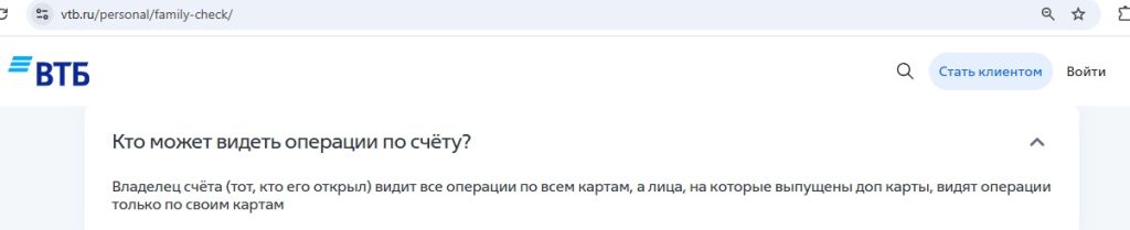 Совместный (семейный) счет ВТБ