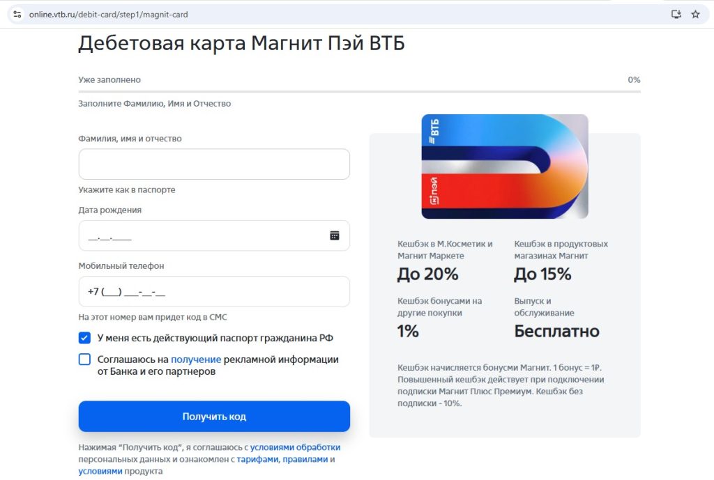 Магнит Пэй ВТБ