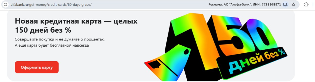 Кредитная карта Альфа-Банка