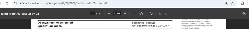 Кредитная карта Альфа-Банка
