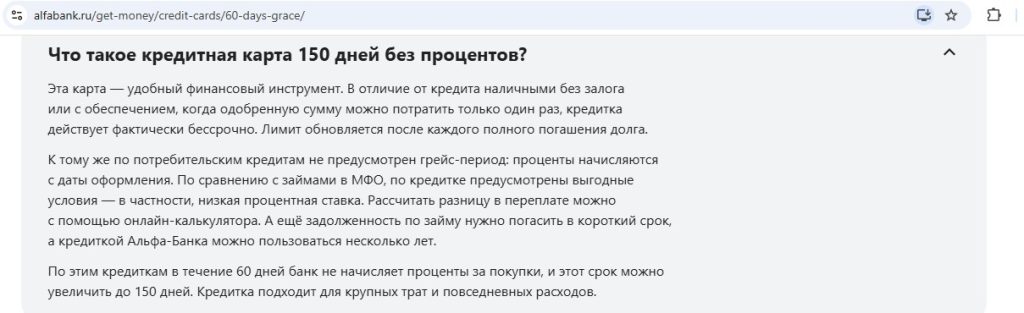 Кредитная карта Альфа-Банка