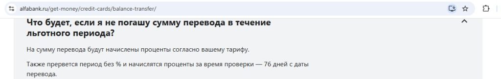 Кредитная карта Альфа-Банка