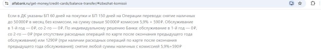 Кредитная карта Альфа-Банка