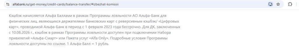 Кредитная карта Альфа-Банка