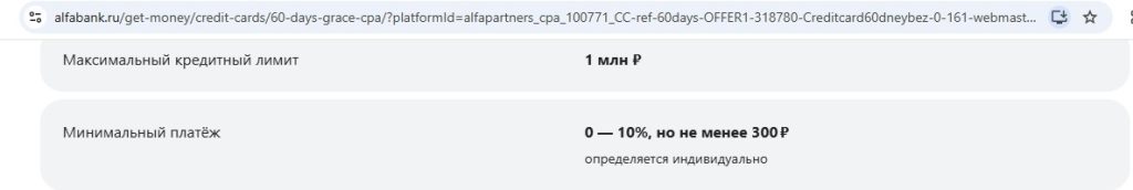 Кредитная карта Альфа-Банка