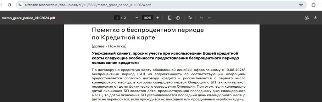 Кредитная карта Альфа-Банка