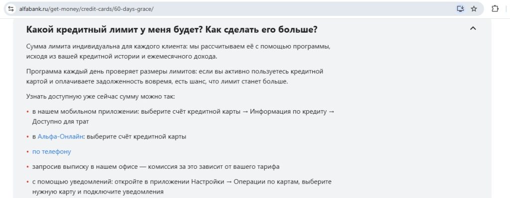 Кредитная карта Альфа-Банка