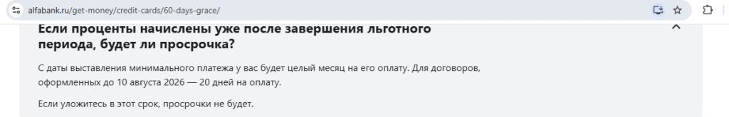 Кредитная карта Альфа-Банка