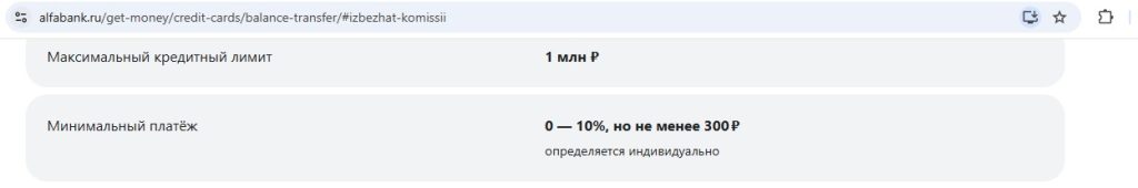 Кредитная карта Альфа-Банка