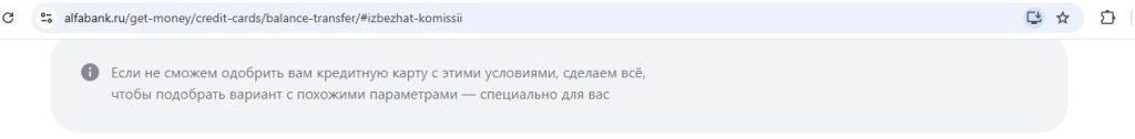 Кредитная карта Альфа-Банка