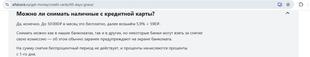Кредитная карта Альфа-Банка