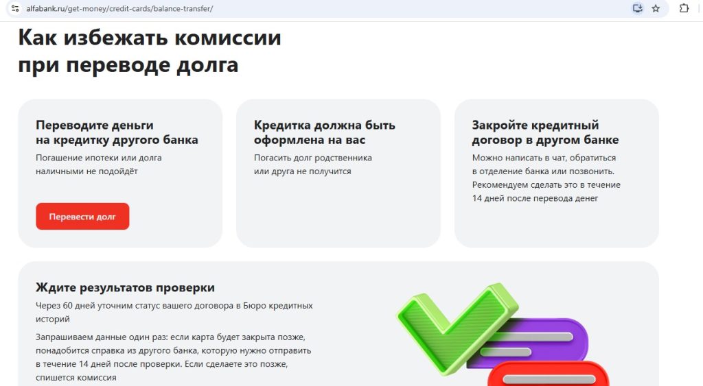 Кредитная карта Альфа-Банка