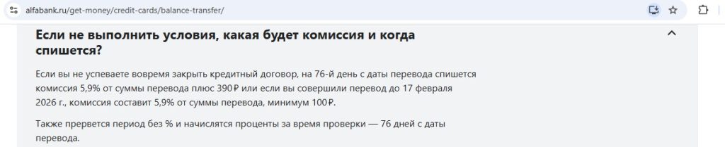 Кредитная карта Альфа-Банка