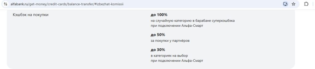 Кредитная карта Альфа-Банка