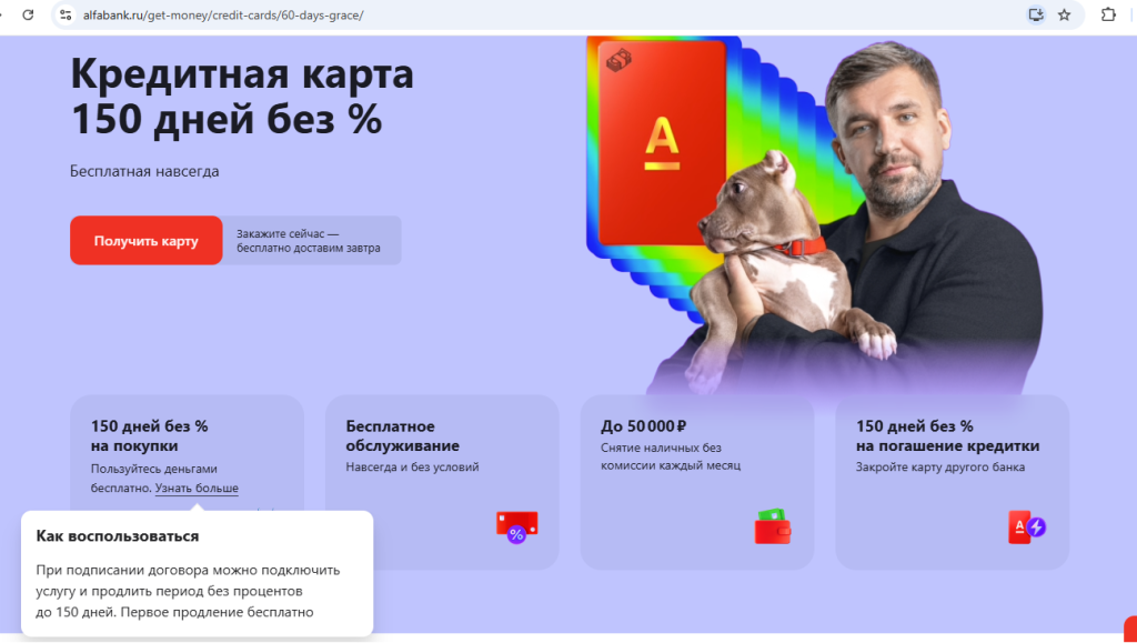Кредитная карта Альфа-Банка