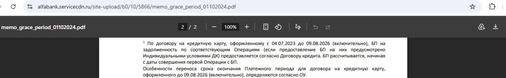 Кредитная карта Альфа-Банка