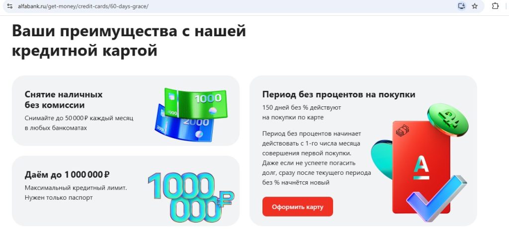 Кредитная карта Альфа-Банка