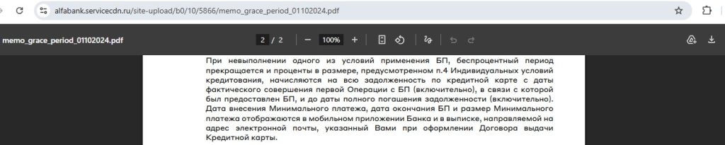 Кредитная карта Альфа-Банка