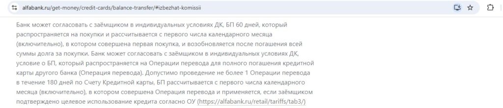 Кредитная карта Альфа-Банка