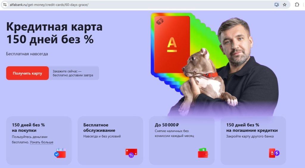 Кредитная карта Альфа-Банка