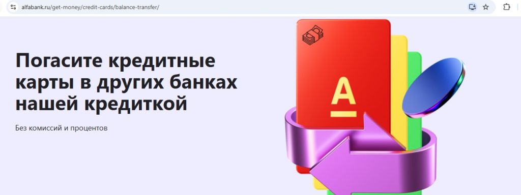 Кредитная карта Альфа-Банка