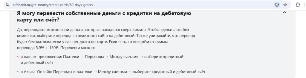Кредитная карта Альфа-Банка