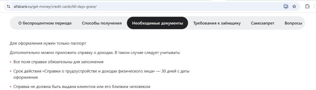 Кредитная карта Альфа-Банка