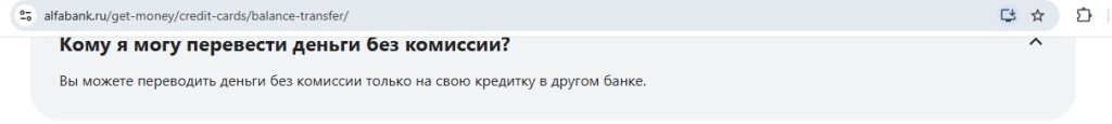 Кредитная карта Альфа-Банка