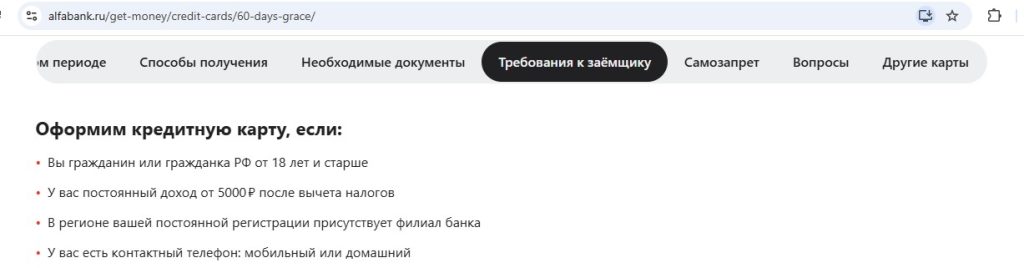 Кредитная карта Альфа-Банка