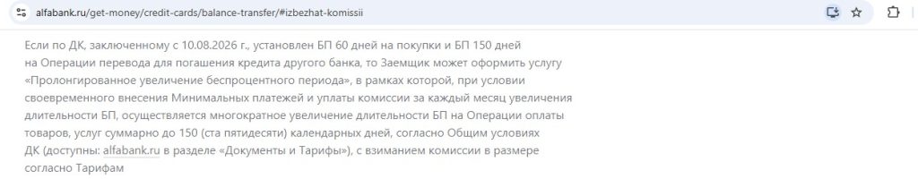 Кредитная карта Альфа-Банка