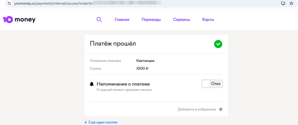 Как заплатить налоги с кэшбэком