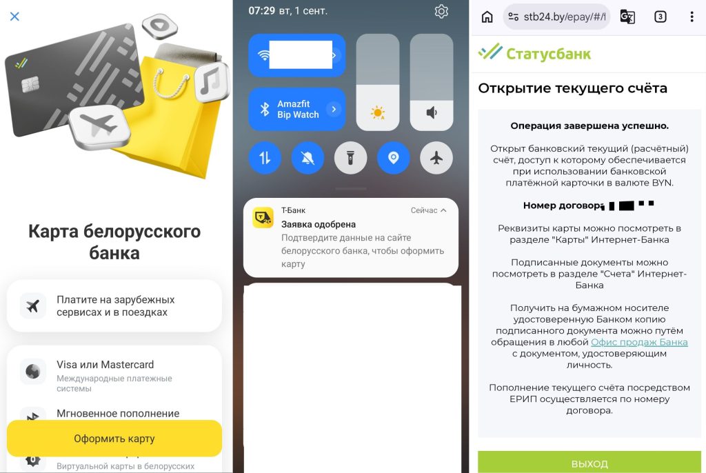 СтатусБанк
