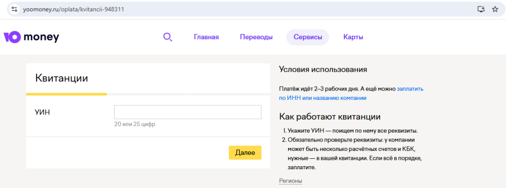 Как заплатить налоги с кэшбэком