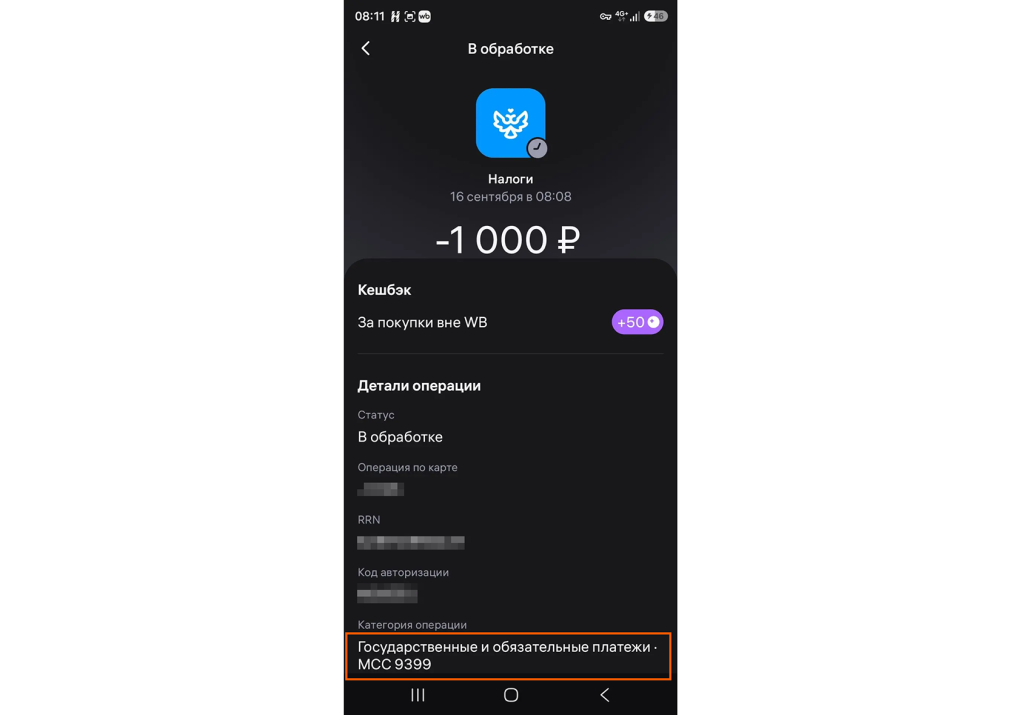 оплатить налоги с кэшбэком