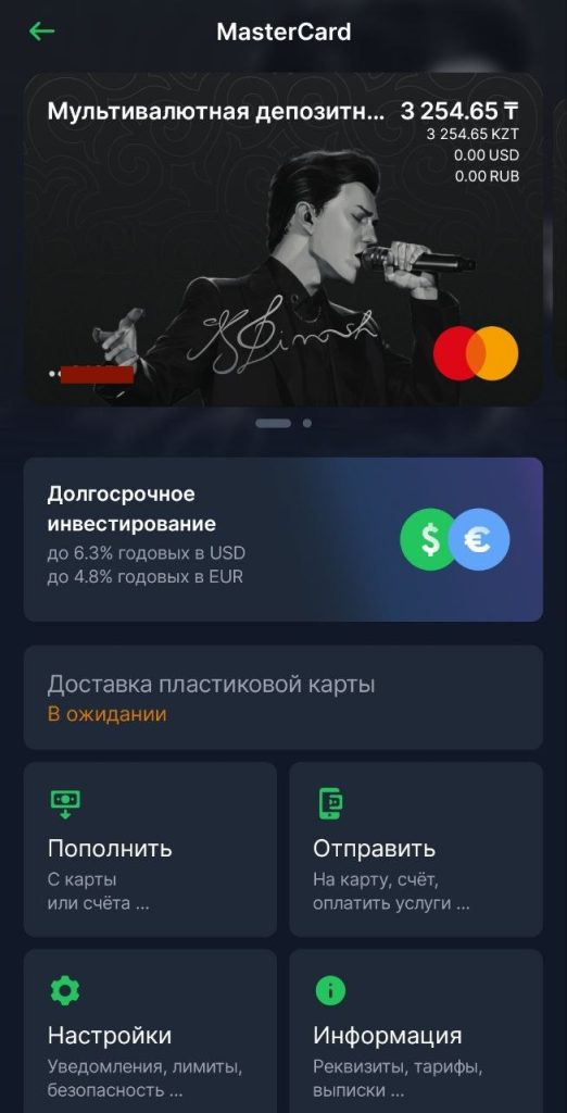 Казахстанская банковская карта 